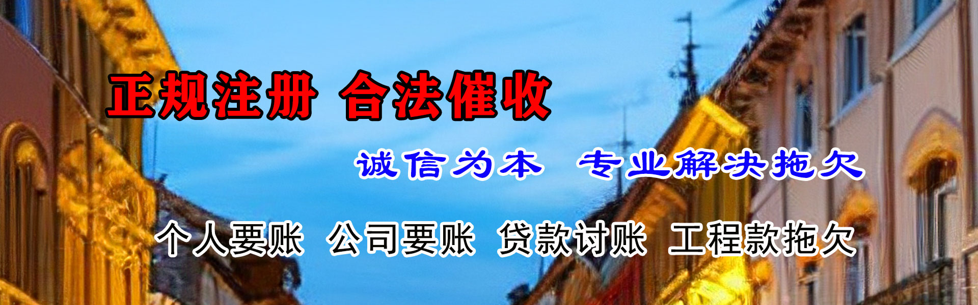 新干要账公司